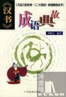 贪财好色的故事 - 贪财好色典故 - 成语故事 