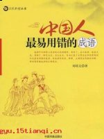 玉关人老的故事 - 玉关人老典故 - 成语故事 