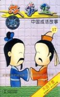 不远千里的故事 - 不远千里典故 - 成语故事 