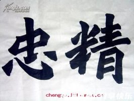 精忠报国的故事 - 精忠报国典故 - 成语故事 