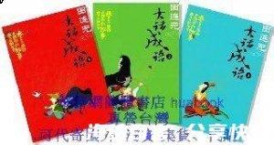 灭虢取虞的故事 - 灭虢取虞典故 - 成语故事 