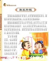 取长补短的故事 - 取长补短典故 - 成语故事 