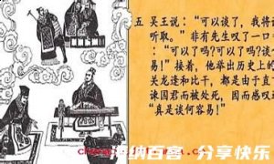 谈何容易的故事 - 谈何容易典故 - 成语故事 