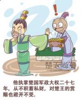 毁家纾难的故事 - 毁家纾难典故 - 成语故事 