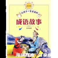 开门揖盗的故事 - 开门揖盗典故 - 成语故事 