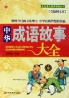 劳师袭远的故事 - 劳师袭远典故 - 成语故事 