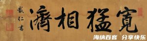 宽猛相济的故事 - 宽猛相济典故 - 成语故事 
