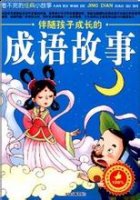 乐此不倦的故事 - 乐此不倦典故 - 成语故事 