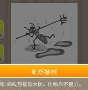 蚂蚁缘槐的故事 - 蚂蚁缘槐典故 - 成语故事 