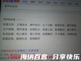 披襟解带的故事 - 披襟解带典故 - 成语故事 