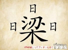 绕梁三日的故事 - 绕梁三日典故 - 成语故事 