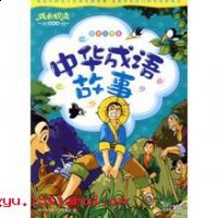 吞纸抱犬的故事 - 吞纸抱犬典故 - 成语故事 