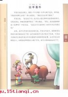 羞与为伍的故事 - 羞与为伍典故 - 成语故事 