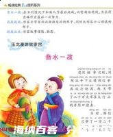 直言不讳的故事 - 直言不讳典故 - 成语故事 