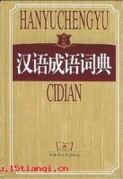 走投无路的故事 - 走投无路典故 - 成语故事 