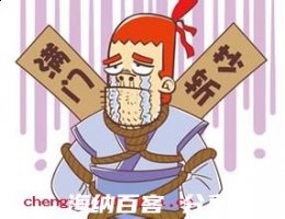 若敖鬼馁的故事 - 若敖鬼馁典故 - 成语故事 