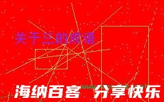 一饭三遗矢的故事 - 一饭三遗矢典故 - 成语故事 