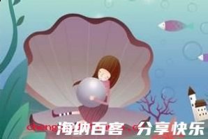 明珠生蚌的故事 - 明珠生蚌典故 - 成语故事 