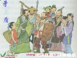 鬻矛誉盾的故事 - 鬻矛誉盾典故 - 成语故事 