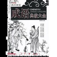 鹤吊陶母的故事 - 鹤吊陶母典故 - 成语故事 