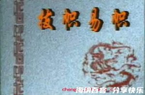 拔旗易帜的故事 - 拔旗易帜典故 - 成语故事 