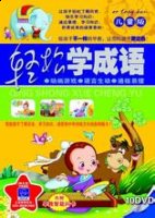 东闪西躲的故事 - 东闪西躲典故 - 成语故事 