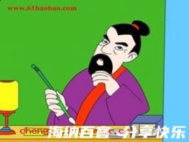 馋涎欲垂的故事 - 馋涎欲垂典故 - 成语故事 