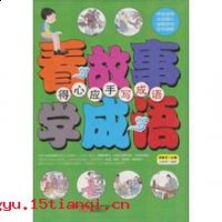 鸿鹄与鸡的故事 - 鸿鹄与鸡典故 - 成语故事 